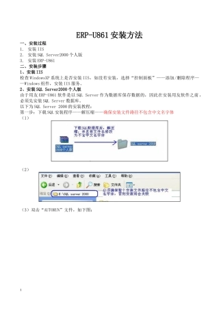 ERP-U861安装说明
