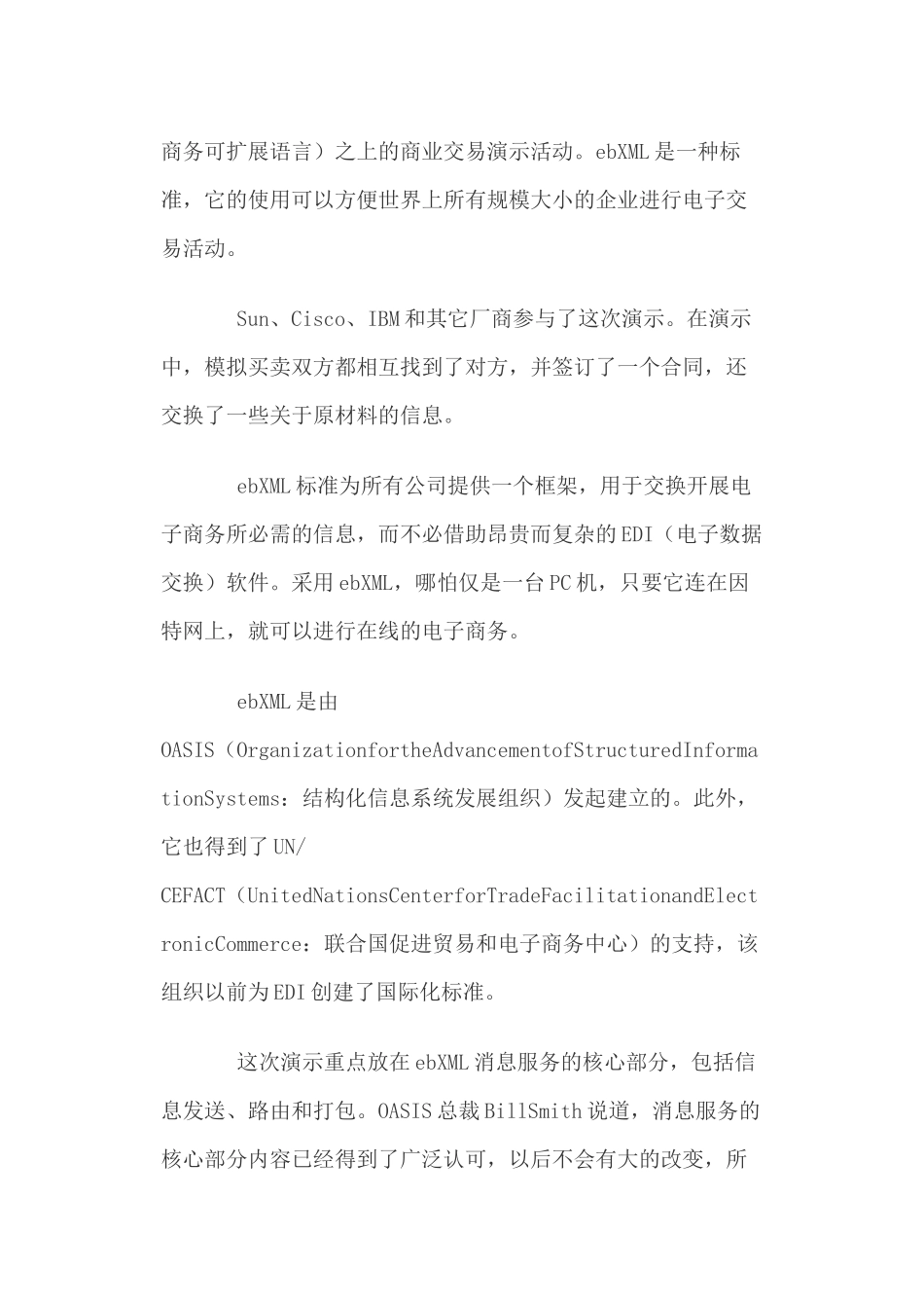 ebXML全球电子商务标准概述_第2页