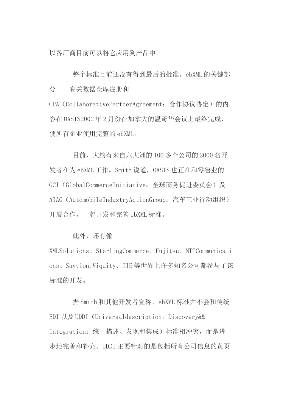 ebXML全球电子商务标准概述_第3页