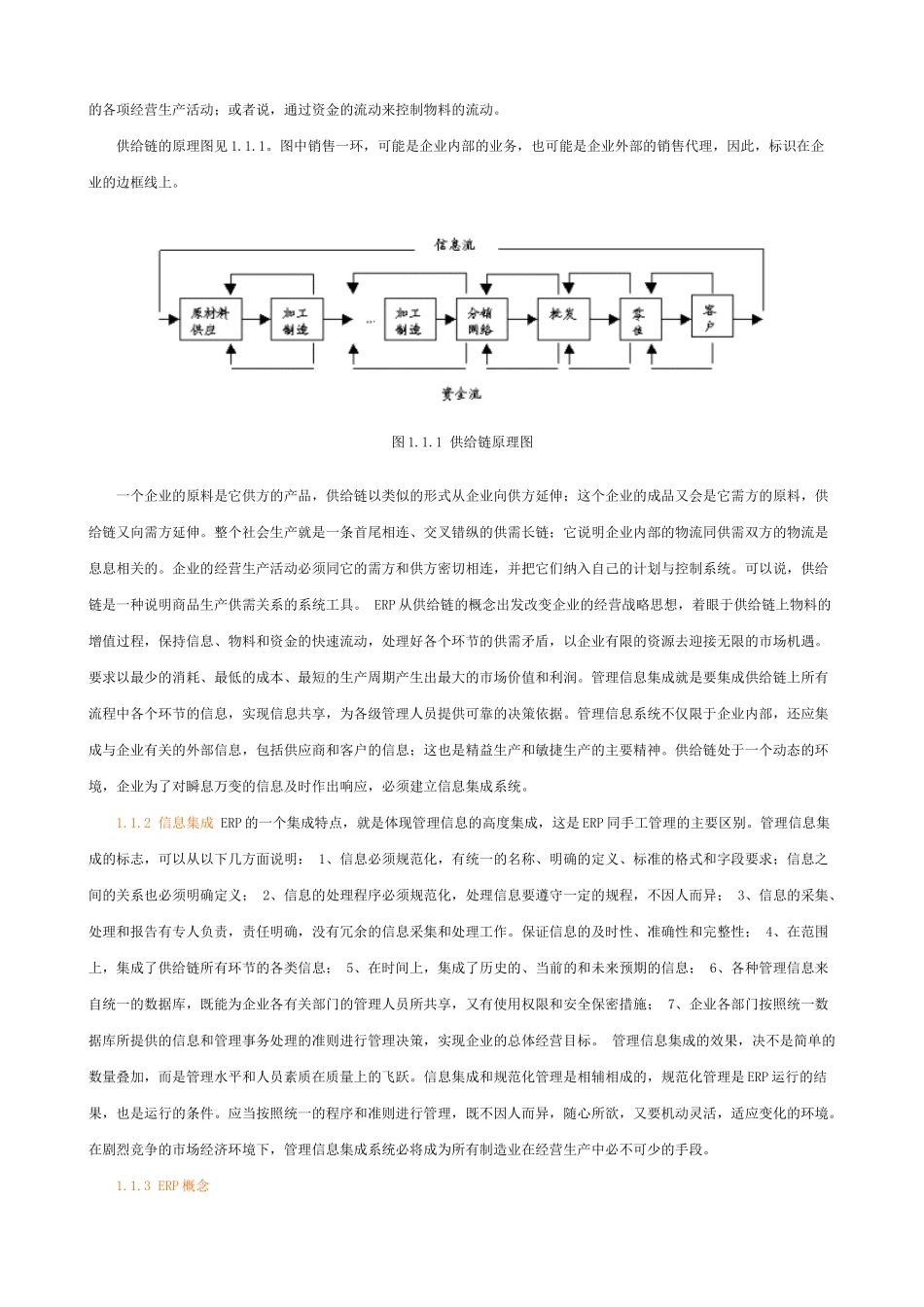 ERP基础知识培训讲座_第2页