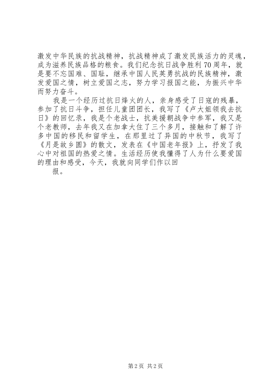 弘扬抗战精神演讲稿范文_第2页