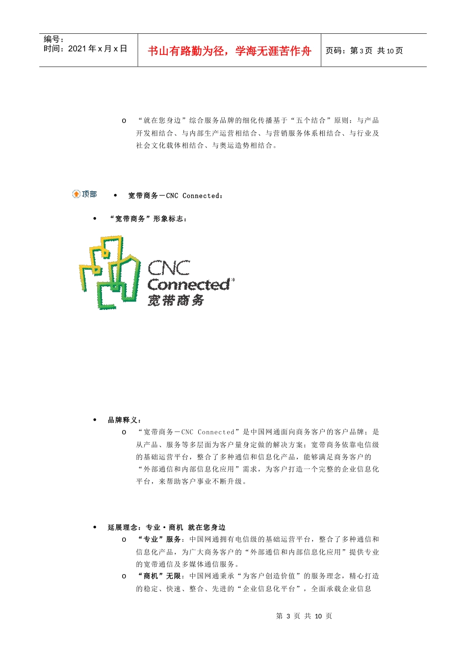 广东网通品牌体系介绍_第3页