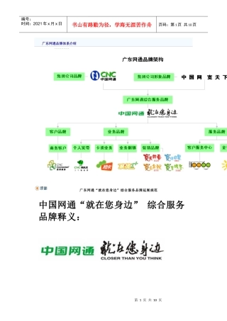 广东网通品牌体系介绍