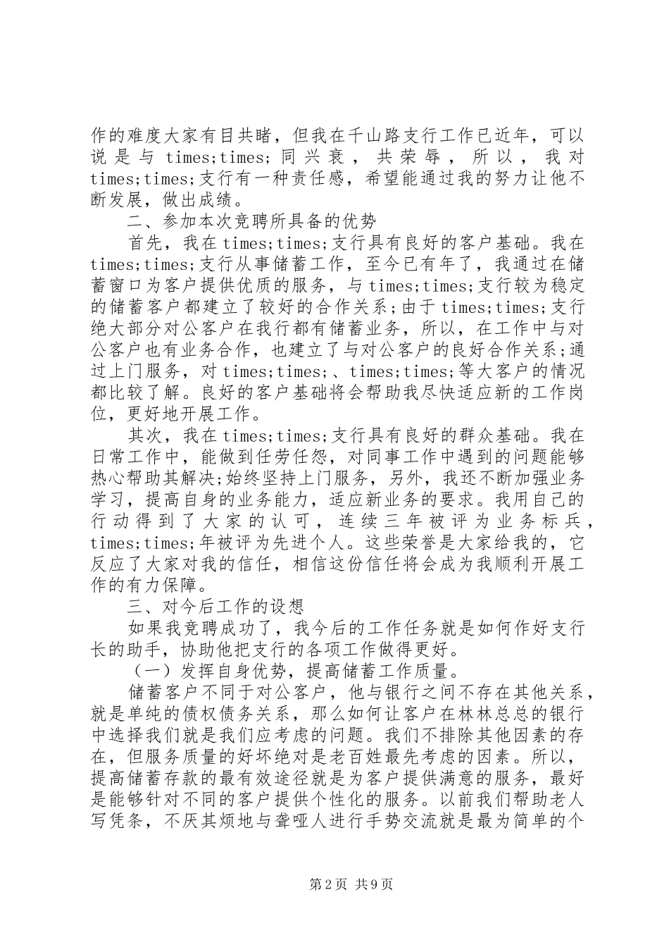 关于银行行长竞聘演讲稿范文_第2页
