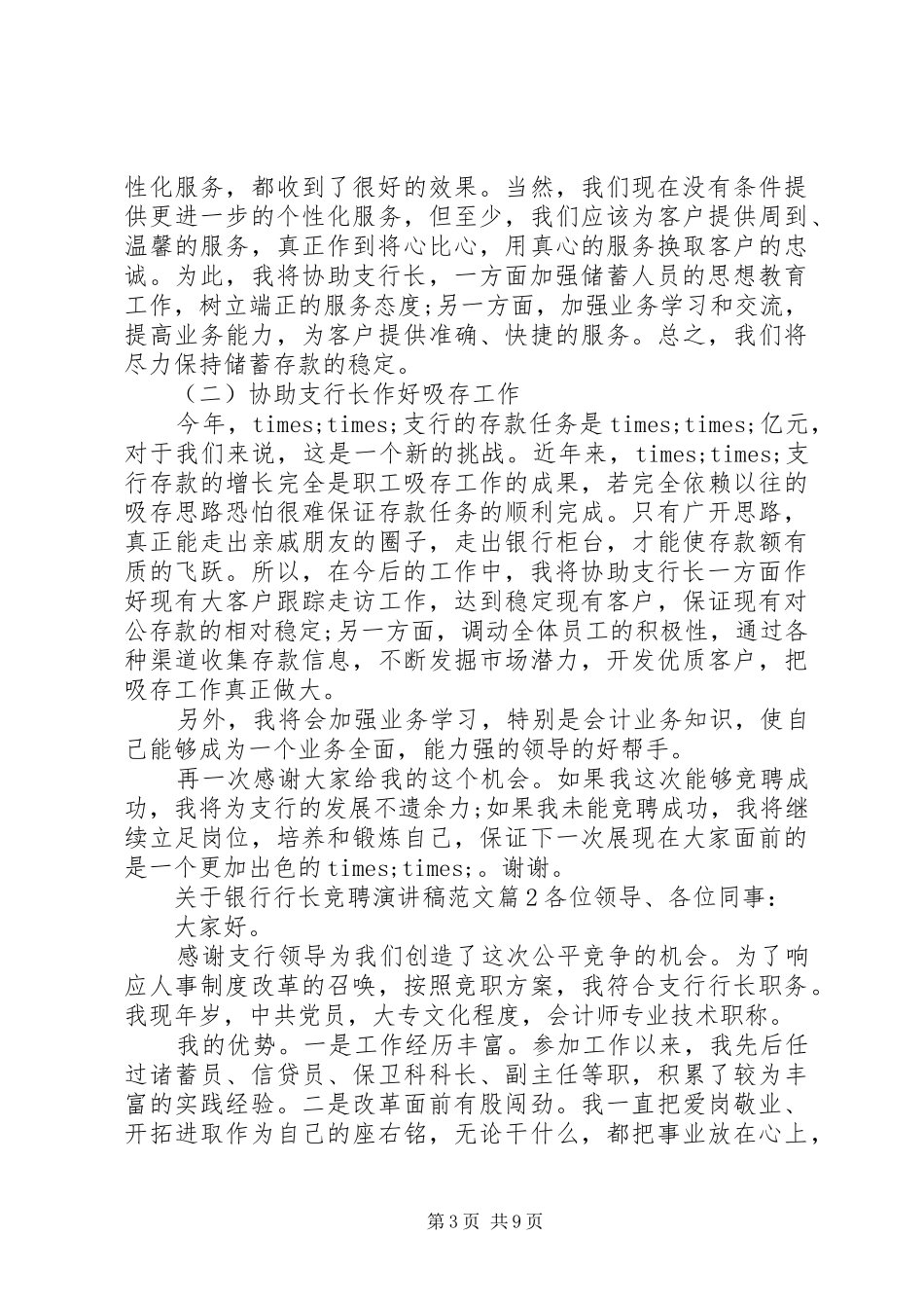 关于银行行长竞聘演讲稿范文_第3页