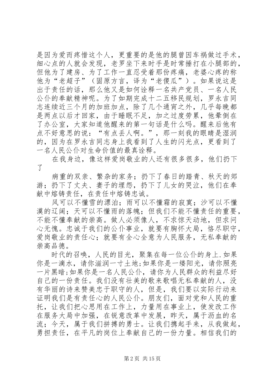 演讲稿(发改委)[5篇范文]_第2页