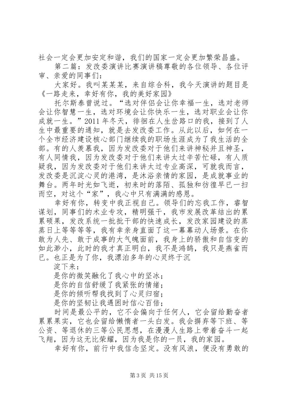 演讲稿(发改委)[5篇范文]_第3页