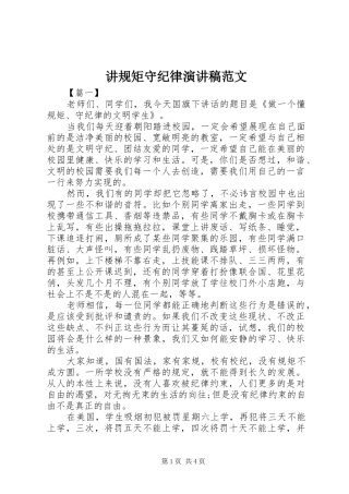 讲规矩守纪律演讲稿