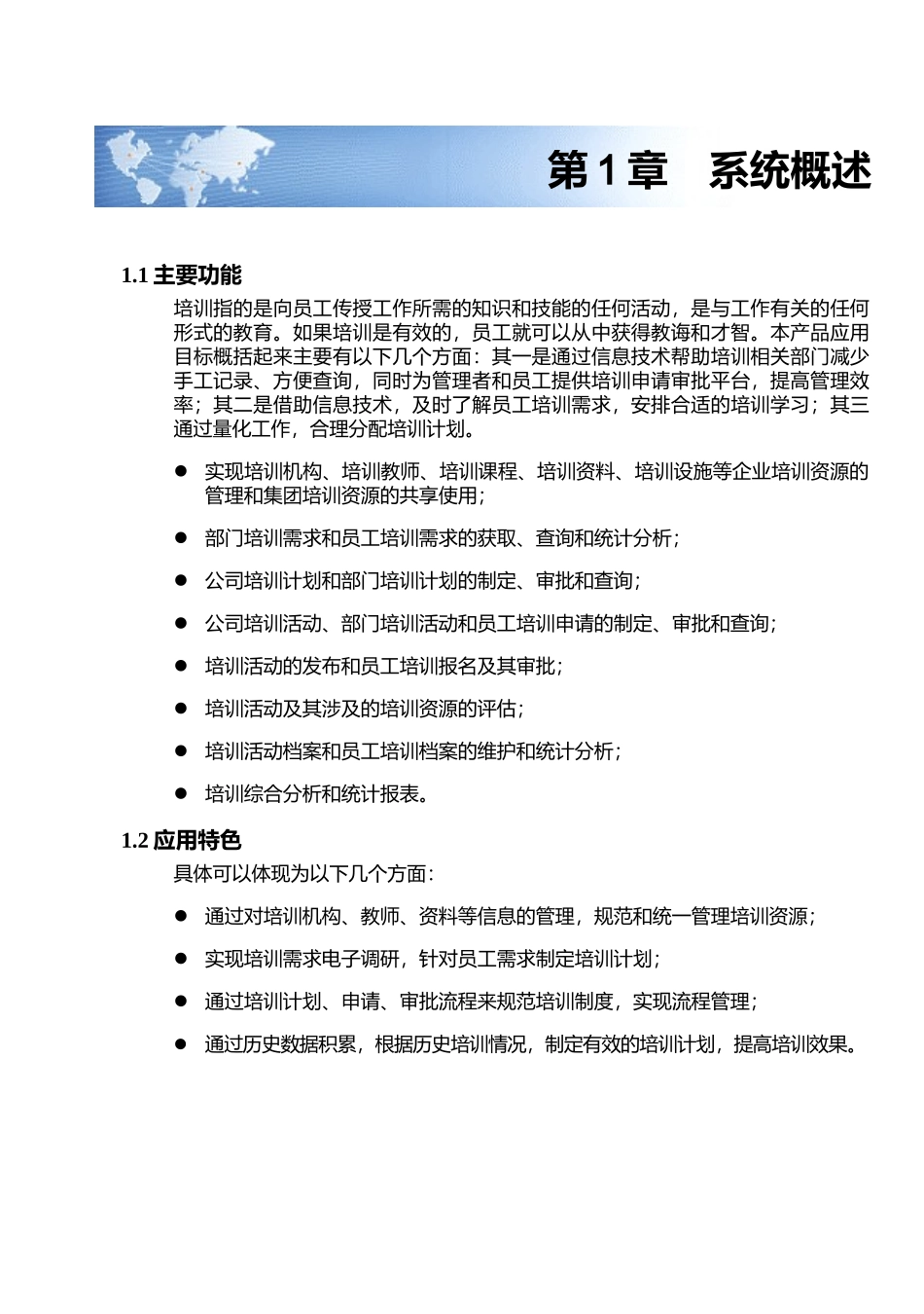 ERP操作培训管理篇_第3页