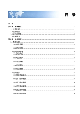 ERP操作培训管理篇