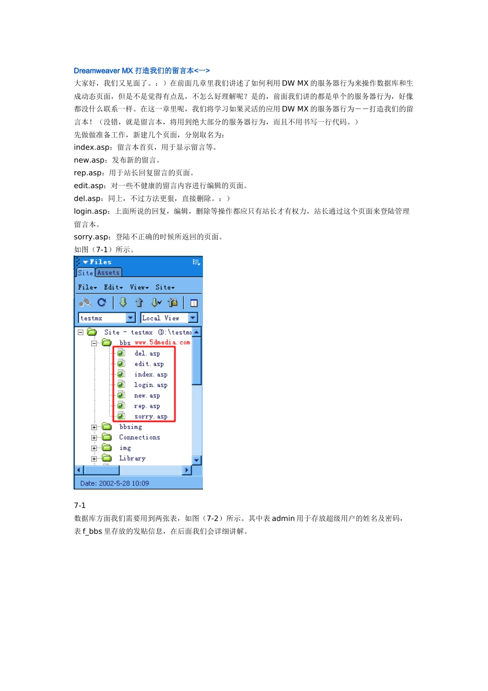 Dreamweaver MX 打造我们的留言本_第1页