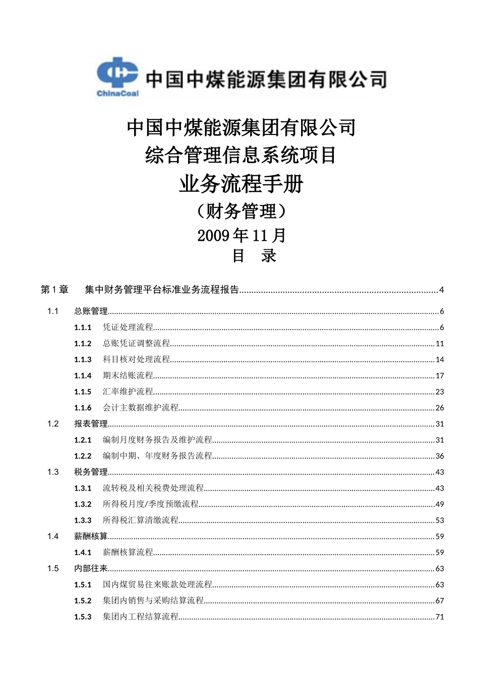 ERP_业务流程手册_第1页