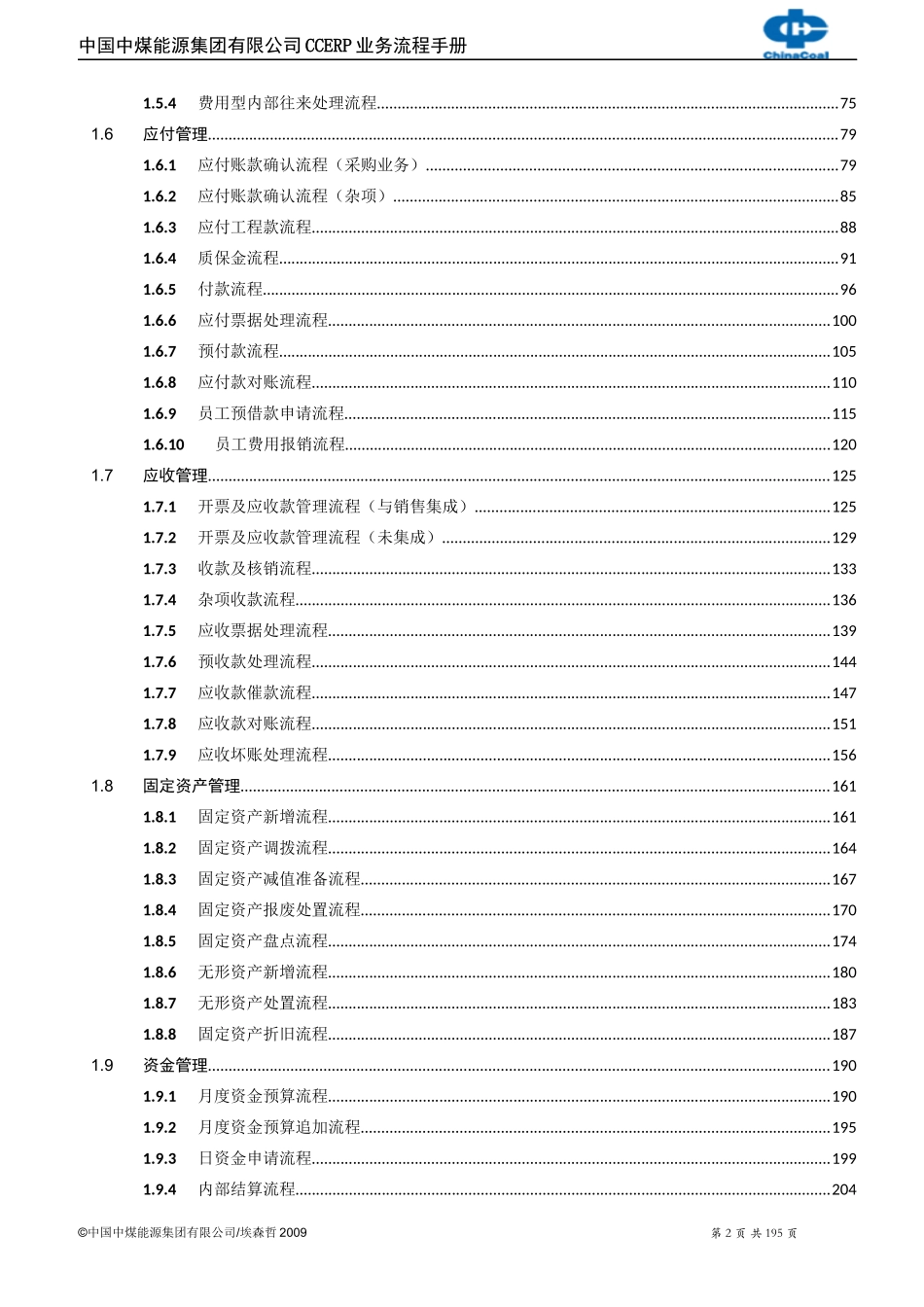 ERP_业务流程手册_第2页