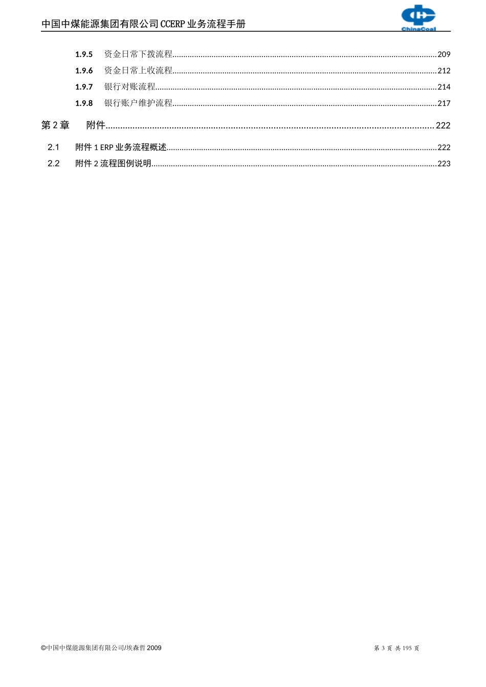 ERP_业务流程手册_第3页