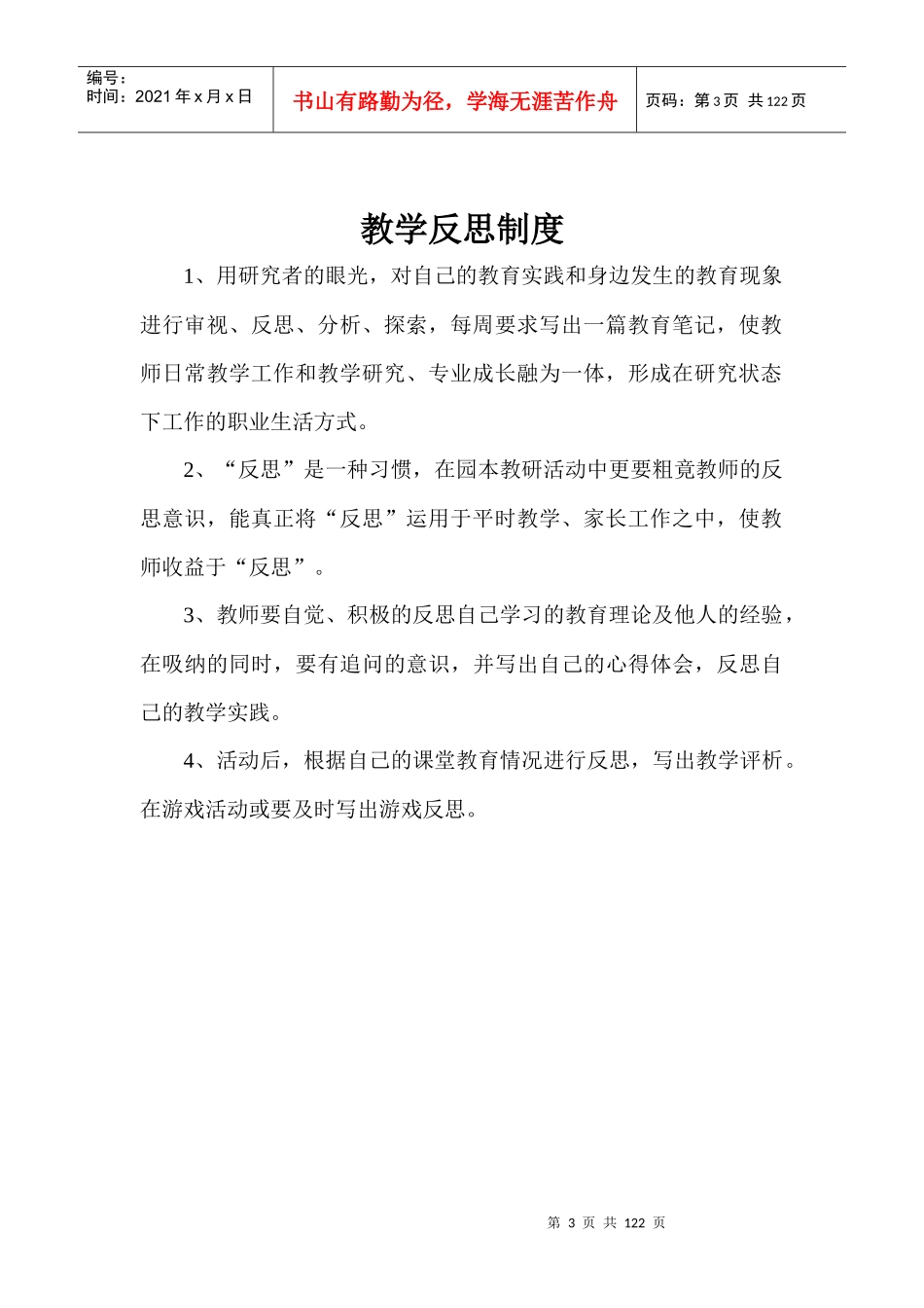 幼儿园各项制度汇编_第3页
