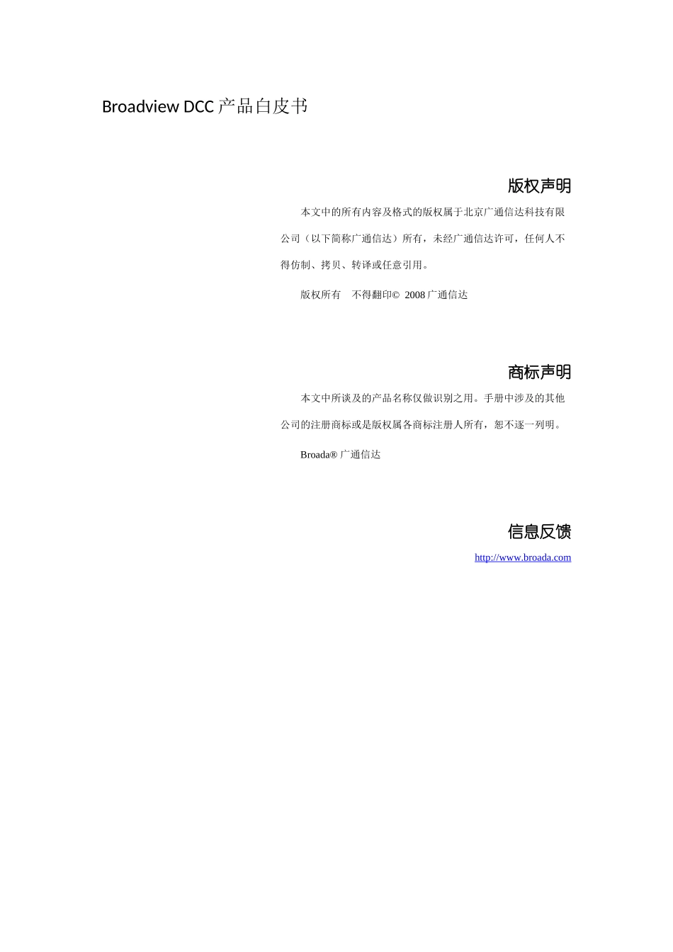 Broadview DCC 产品白皮书_第2页