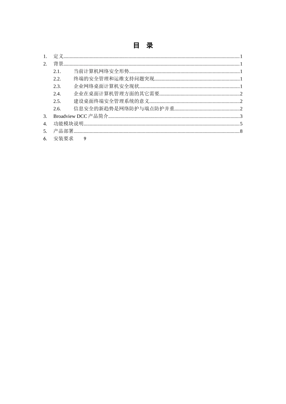 Broadview DCC 产品白皮书_第3页