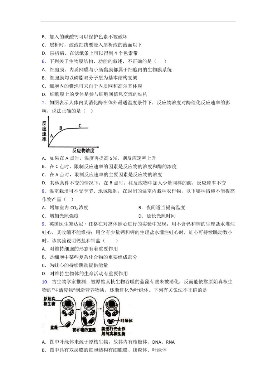上海市高一上学期生物期末选择题专项试卷(有答案)_第2页