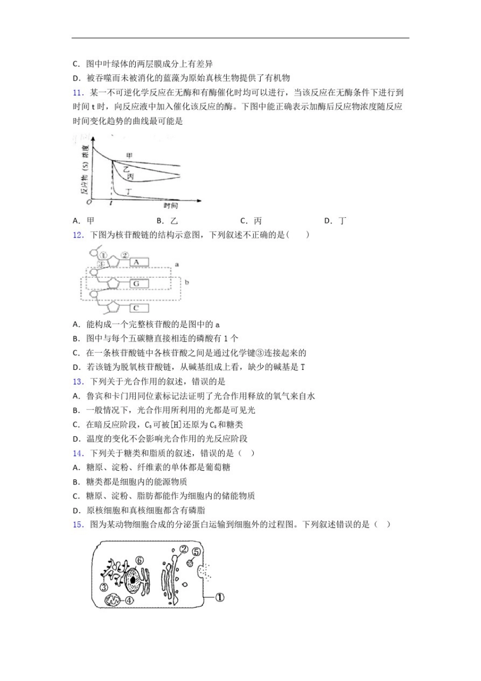 上海市高一上学期生物期末选择题专项试卷(有答案)_第3页