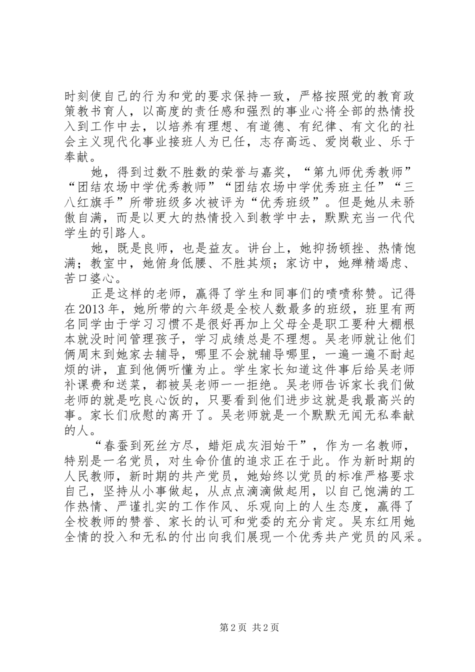 《党在我心中感念党恩情系教育》演讲稿2_第2页