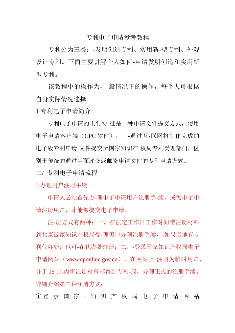 cpc专利电子申请教程_第1页
