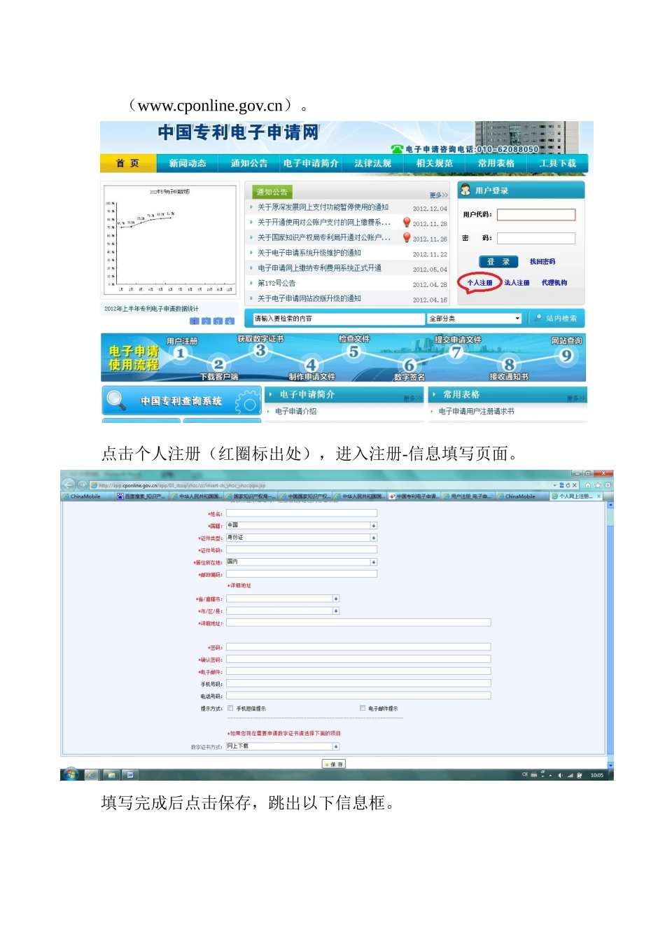 cpc专利电子申请教程_第2页