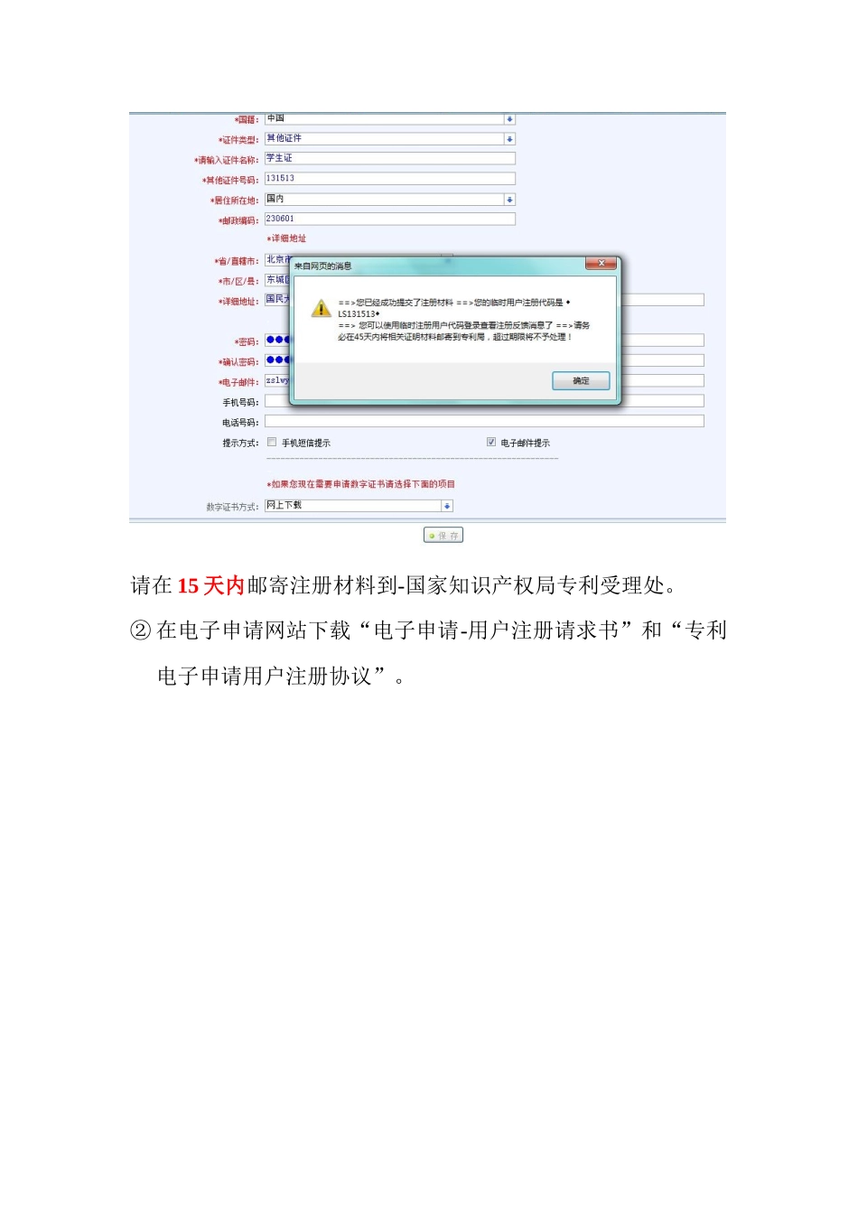 cpc专利电子申请教程_第3页