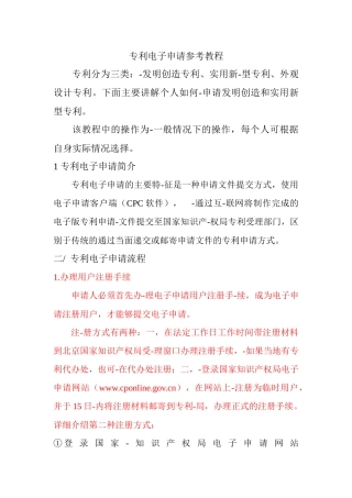 cpc专利电子申请教程