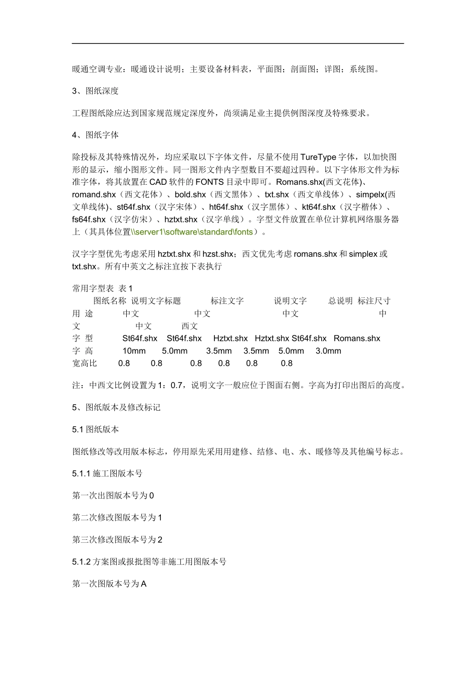 CAD建筑制图标准_第2页