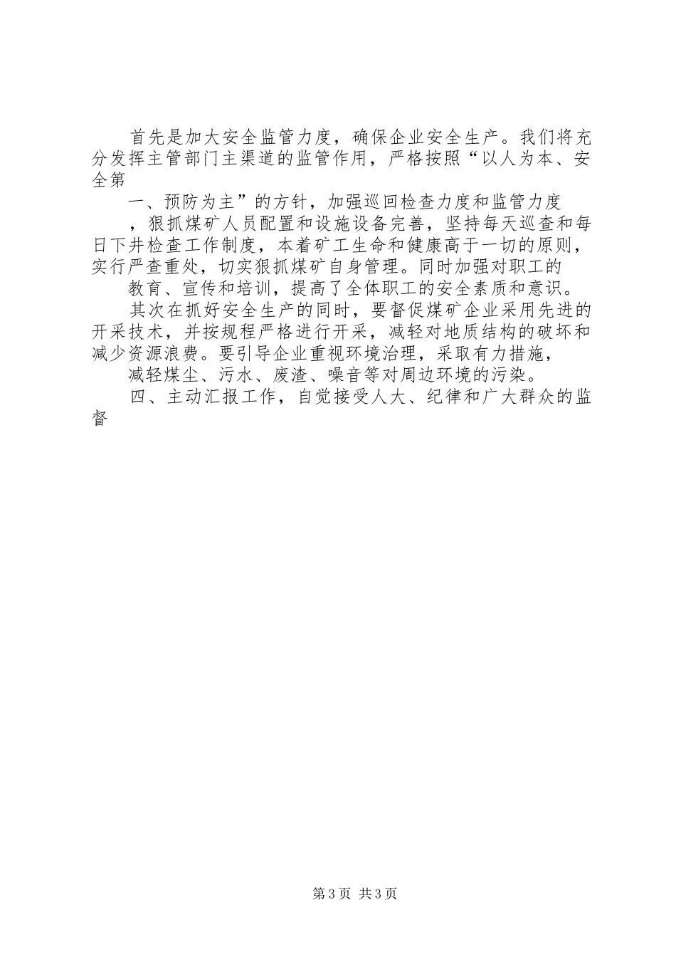 最新竞聘乡镇企业管理站站长演讲稿范文精品_第3页