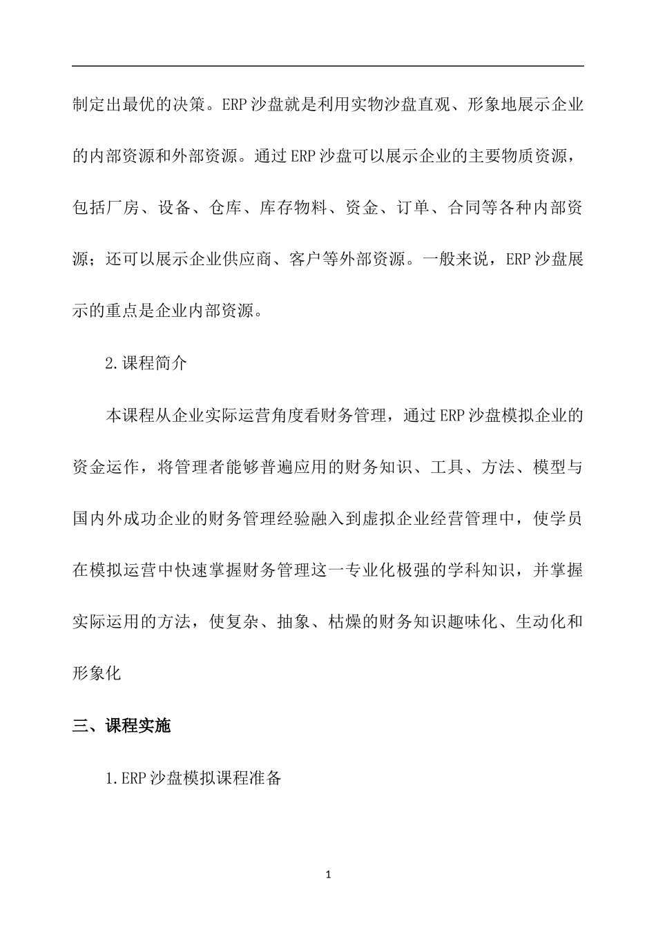 ERP新生培训手册_第2页