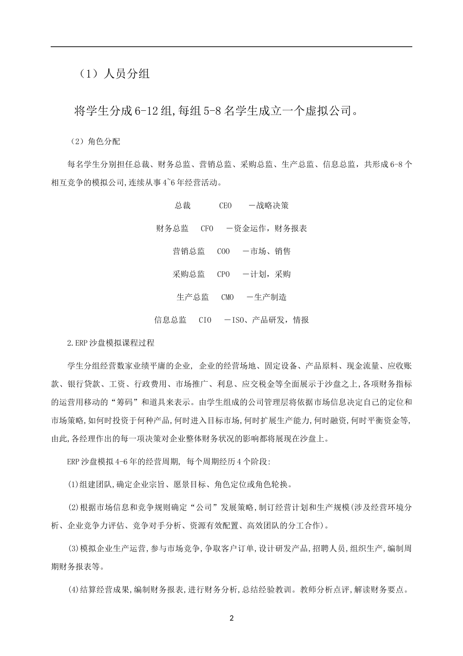 ERP新生培训手册_第3页