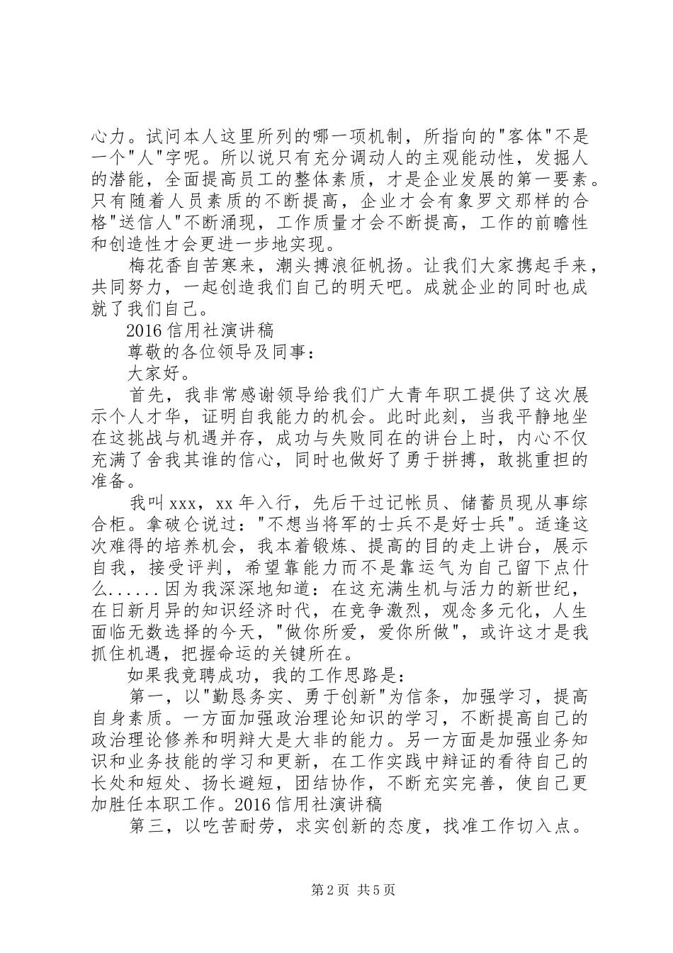 20XX年信用社演讲稿_第2页