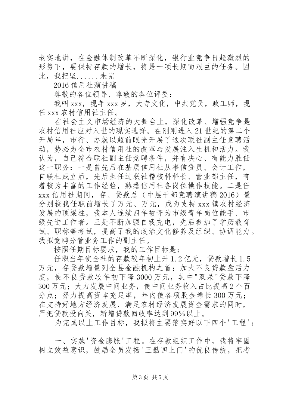 20XX年信用社演讲稿_第3页