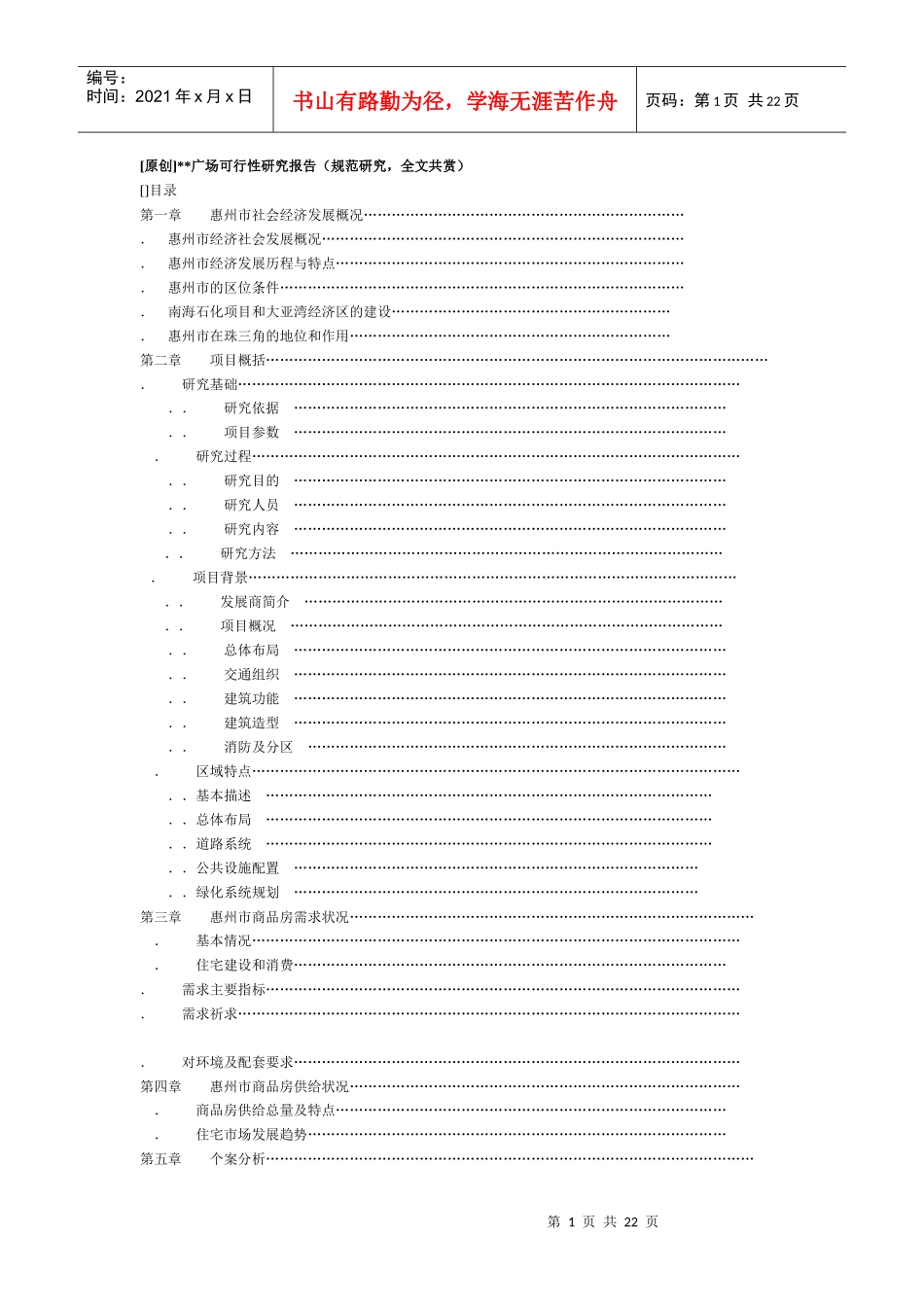 广场可行性研究报告_第1页