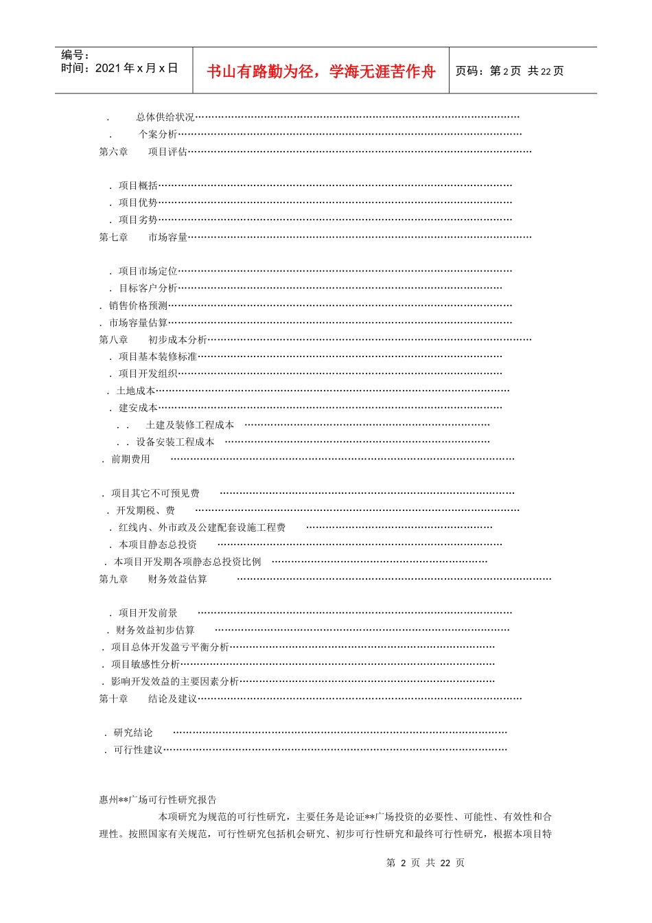 广场可行性研究报告_第2页