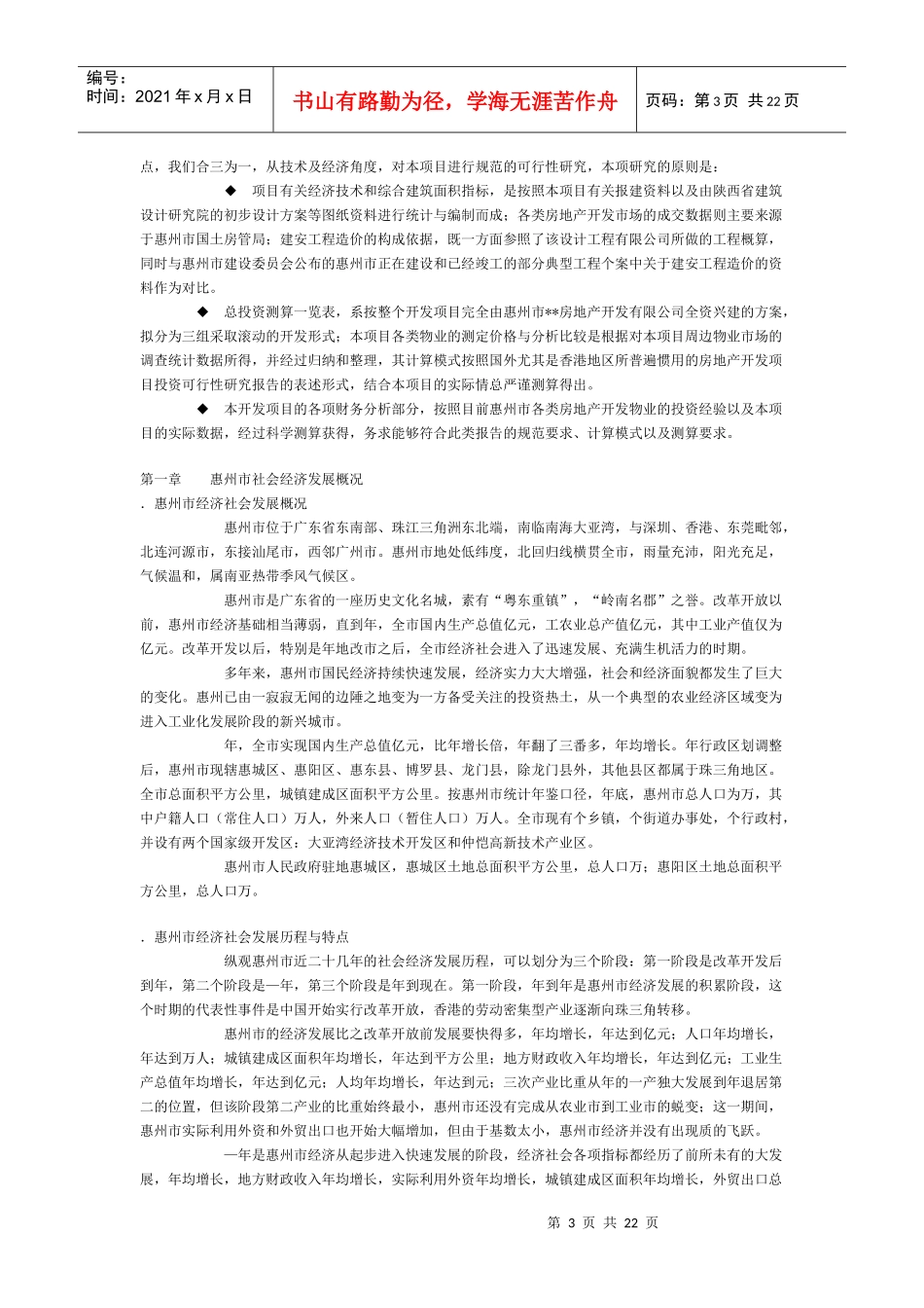 广场可行性研究报告_第3页