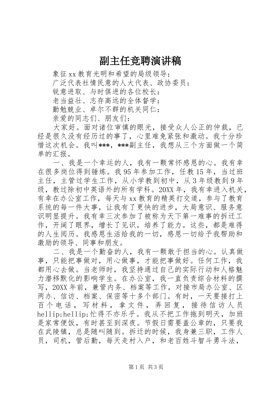 副主任竞聘演讲范文_第1页