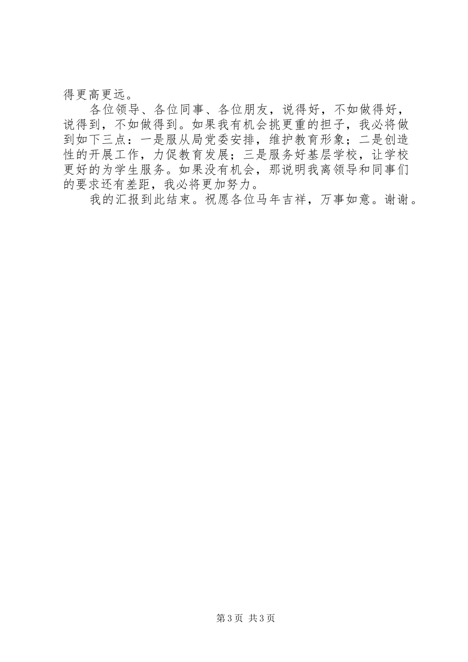 副主任竞聘演讲范文_第3页