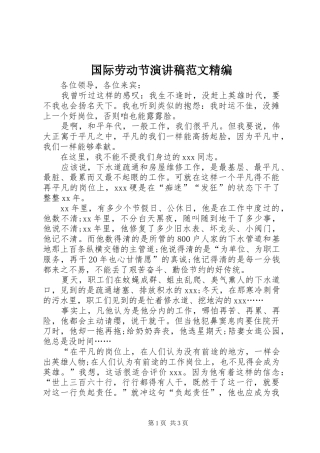 国际劳动节演讲稿精编