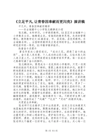 《立足平凡,让青春因奉献而更闪亮》演讲稿范文