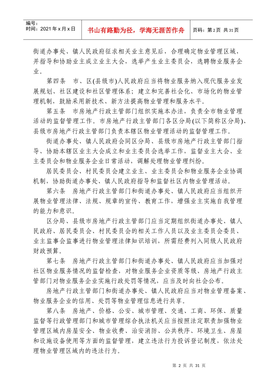 广州市物业管理暂行办法_第2页