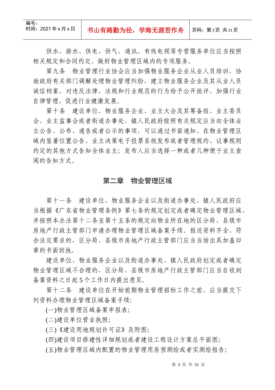 广州市物业管理暂行办法_第3页