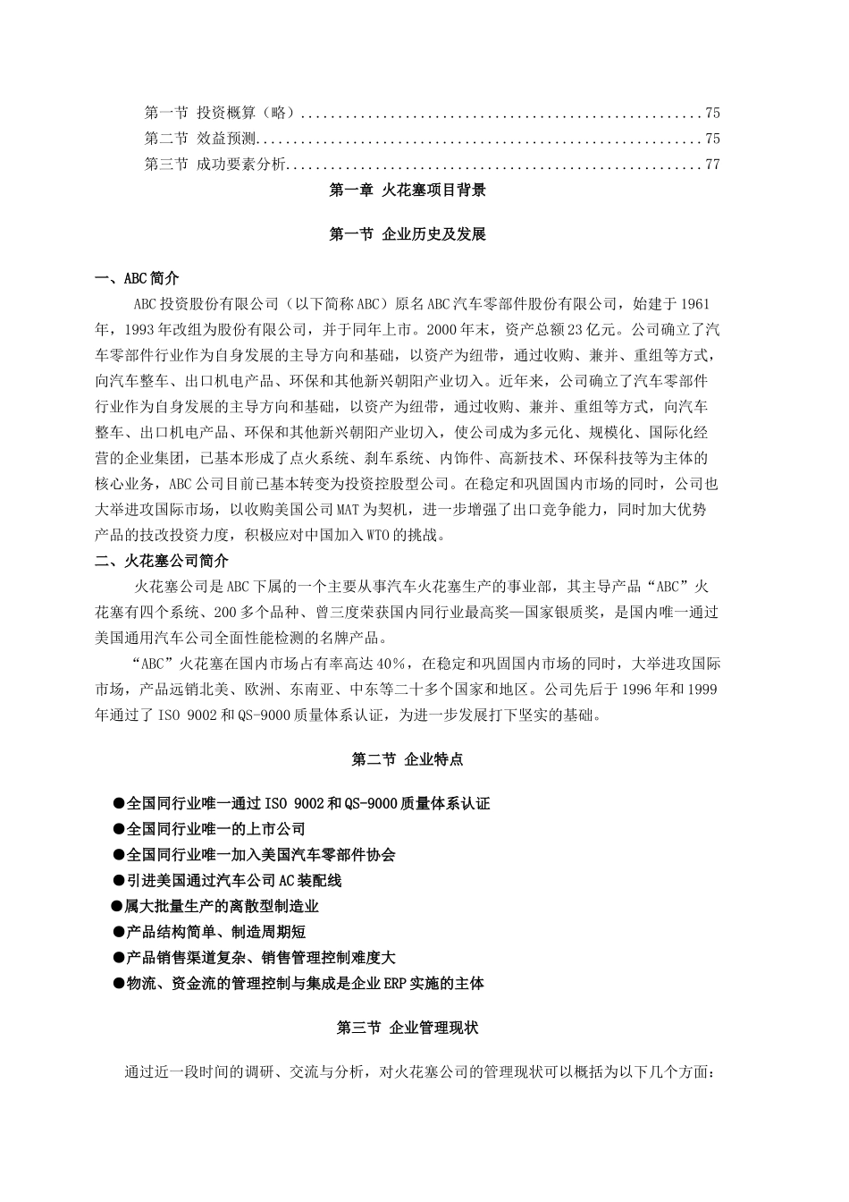 ABC集团火花塞公司K3ERP解决方案_第2页