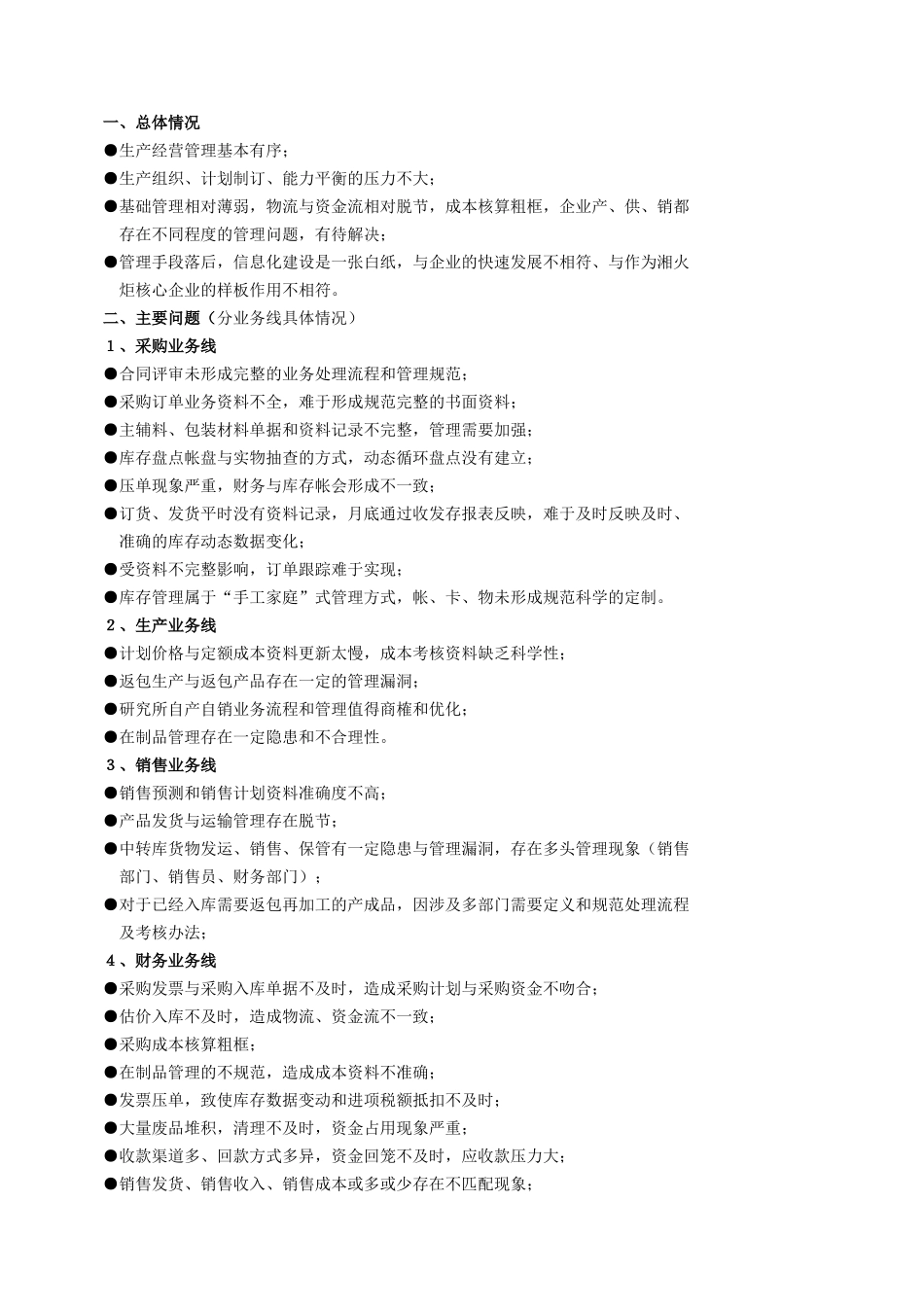ABC集团火花塞公司K3ERP解决方案_第3页