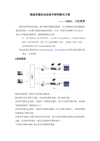 DVR远程监控设置方案(普通路由器)