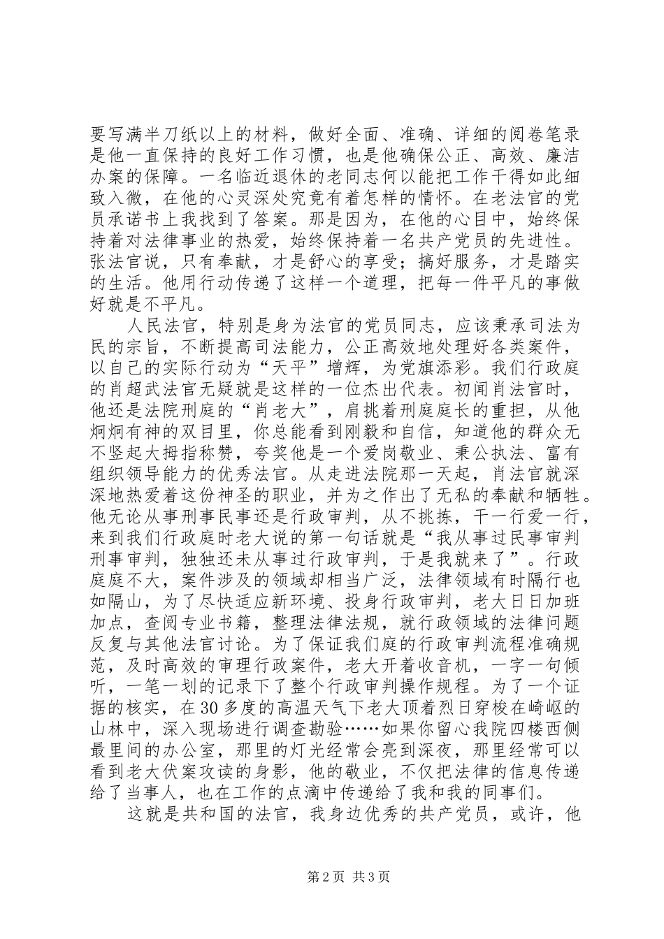 我身边的共产党员演讲_第2页