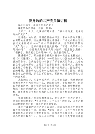 我身边的共产党员演讲