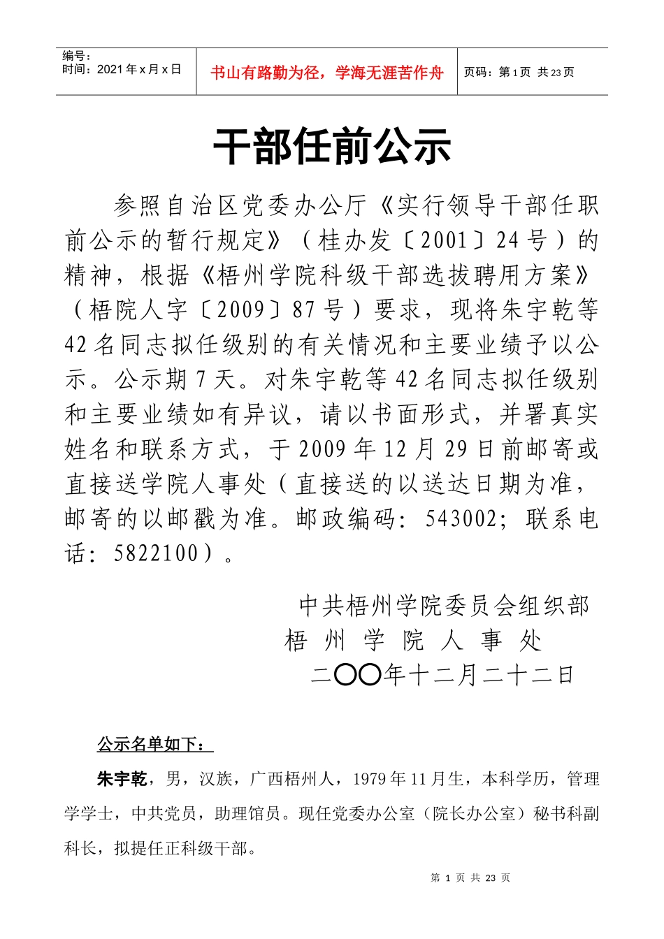 干部任前公示_第1页