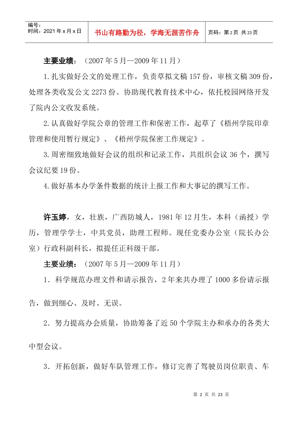 干部任前公示_第2页